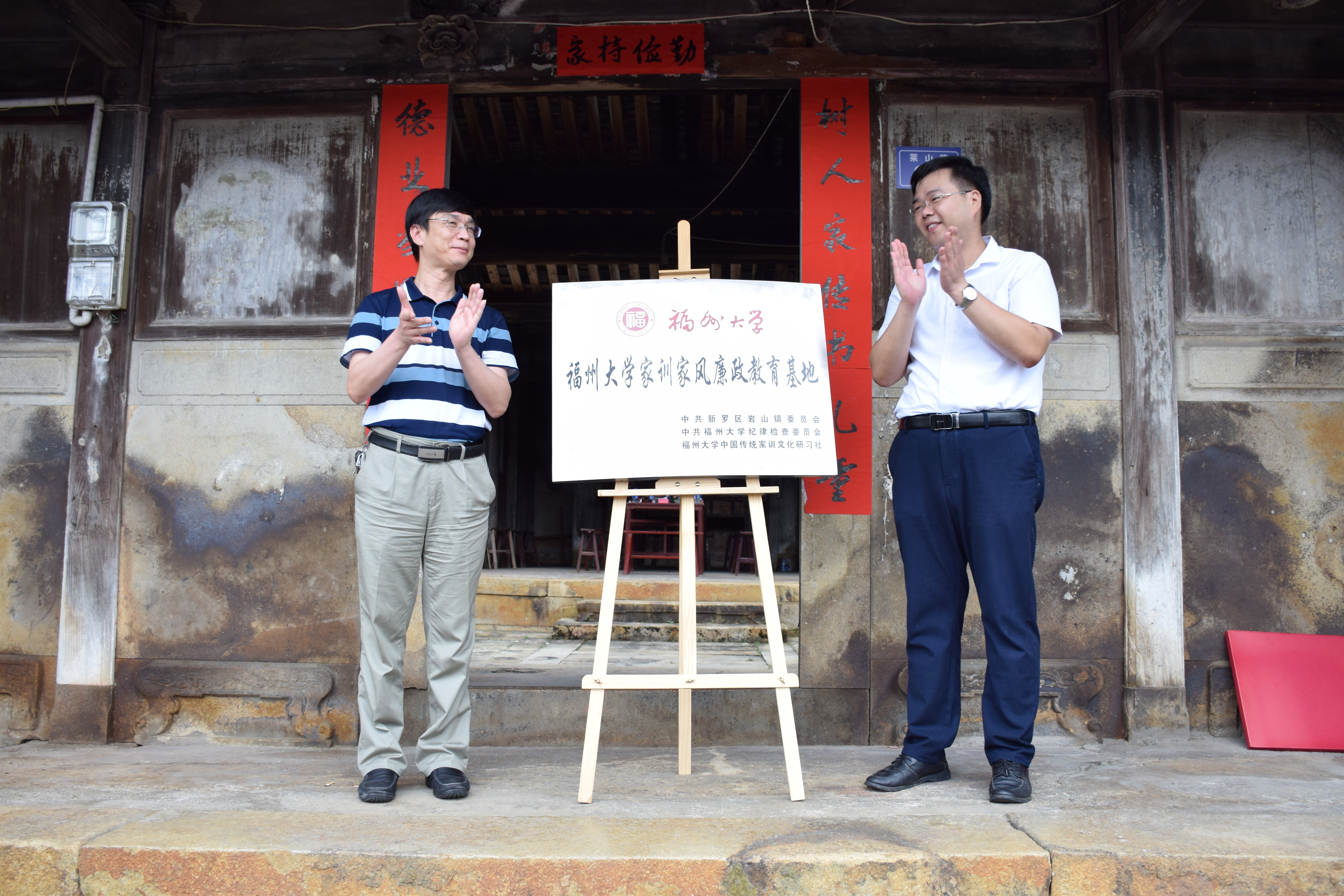 04庄晨忠书记和黄和书记共同为“伟德国际1949始于英国家训家风廉政教育实训基地”揭牌 04庄晨忠书记和黄和书记共同为“伟德国际1949始于英国家训家风廉政教育实训基地”揭牌